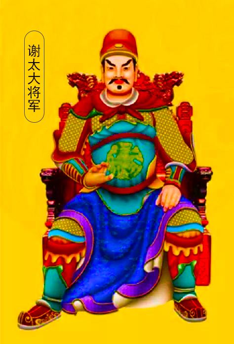 犯太歲