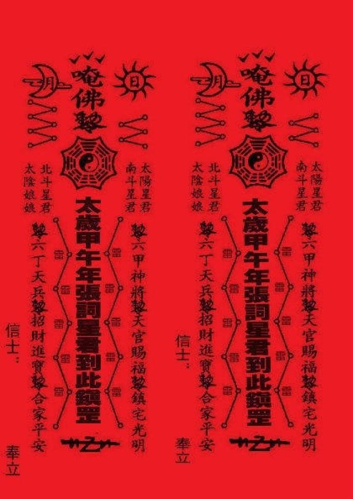 犯太歲,生肖蛇