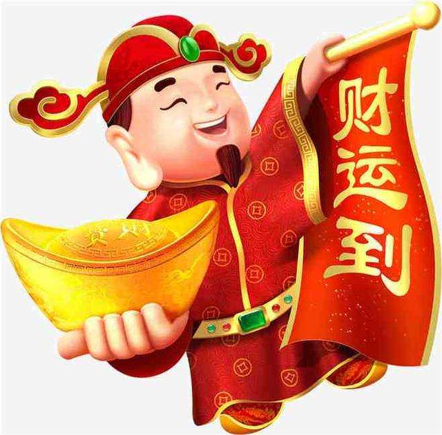 2020年迎財神