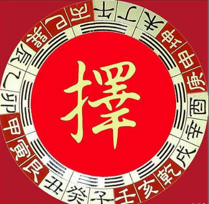 擇日課之彭祖百忌日