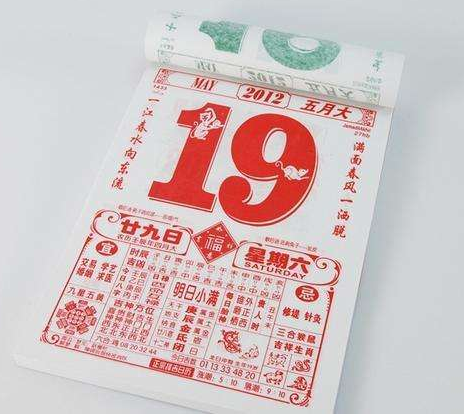 生辰八字,擇日