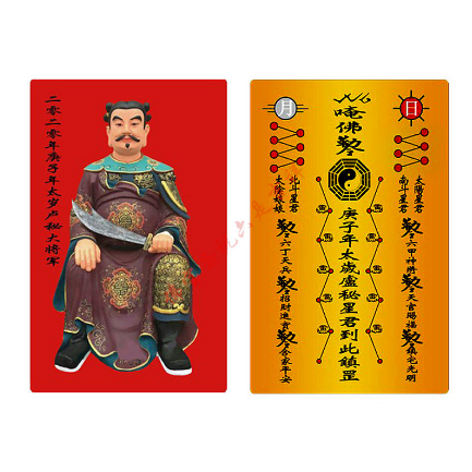 2020生肖兔刑太歲,化解方法