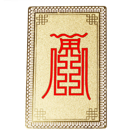 2020年庚子太歲盧秘大將軍