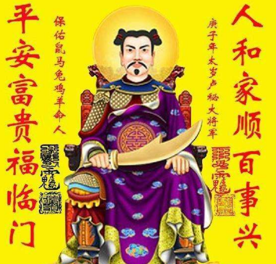 中國民俗“拜太歲”的相關知識分享