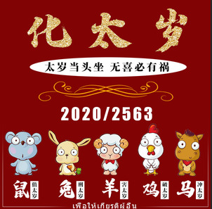 2042年壬戌太歲神洪充大將軍