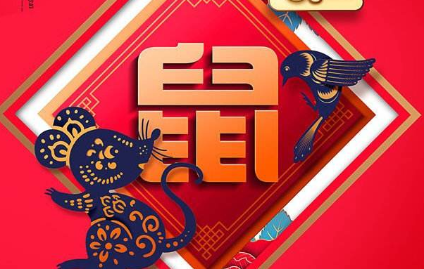 2020年鼠年什么屬相犯太歲,如何化解化太歲?