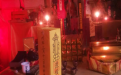 真童子命大劫要注意 必要時找道長幫忙