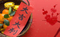 這些就是如何擇吉日查詢,趕緊來學學