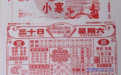 大師教你看擇吉日老黃曆,趕緊來看看