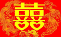 老黃曆擇吉日結婚以及結婚注意事項