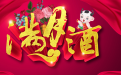滿月擇吉日注意事項 一定要記好哦