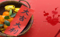 <b>選擇吉日吉時的正確方法</b>