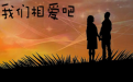 <b>三個方法教你網戀女友怎麼挽回</b>
