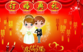 <b>訂婚領證選擇吉日需要注意的幾個方面</b>