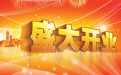 <b>介紹幾種入宅擇吉日的正確方法</b>