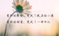 <b>三招告訴你怎麼挽回分手兩年的前任女友</b>