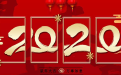 <b>本月黃道吉日 2020年4月吉日查詢</b>