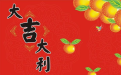 <b>擇日必背口訣 來看看擇日師傅是如何擇吉日的吧</b>