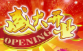 <b>2020年5月份開市黃道吉日一覽表</b>