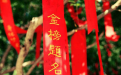<b>黃道吉日查詢 5月適合祈福的好日子</b>