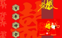 <b>屬猴女2020年嫁娶吉日一覽表</b>