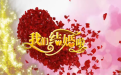 <b>用八字擇吉日結婚的方法 教你選個吉日成婚</b>