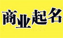 帶金字有發財寓意的店鋪名字