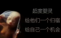 道教嬰靈超度符 給你意想不到的效果