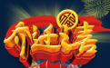 2020最佳入宅吉日 趕快選個吉日搬新家吧