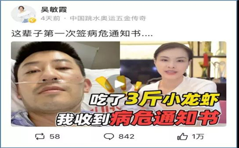 奧運冠軍吳敏霞為老公簽病危通知書後呼籲:這