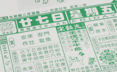 <b>參考2021年黃曆日曆表 看1月份黃道吉日</b>