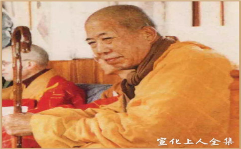 宣化上人:要是有人長了這樣的眼睛,那妳最好