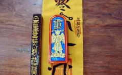 道教墮胎超度靈符 給你的孩子一張重生的護身符