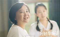 妳好,李煥英 | 面對父母離去,怎麽才能不做無