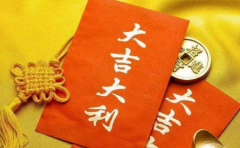 入宅準確看吉日才能旺宅 好的日子必定少不了這些民俗色彩