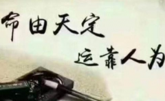八字重的人能不能富貴 很多因素在影響著 要全面考慮