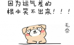 運勢不好的人原來是碰上了這種不好的命 怪不得總是倒楣