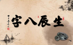什麼出生時辰好 這種人一生運勢好
