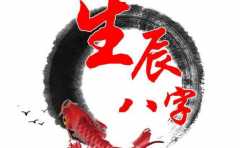 免費出生日期測富貴 這幾個月份出生的人 容易飛黃騰達