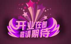 想在11月開業的朋友 這份老黃曆開業吉日一覽表能幫到你