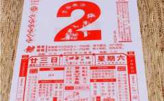 選擇吉日能否照搬黃曆 這樣的做法到今天依然適用 但也有例外
