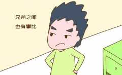 兄弟關係不好不想來往 改善六親關係可以試試這個方法