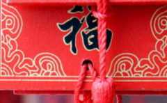 新年祈福好日子都有哪些 這些對你百利無一害