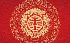 生辰合婚 什麼樣的婚姻能一婚到底而且還圓滿