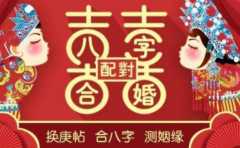 八字合婚不知時辰 可以使用其他的方法來看婚姻是否美滿
