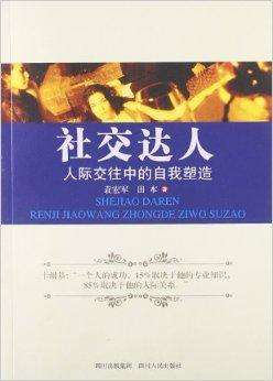 人际交往自我总结 人际交往自我总结20个字