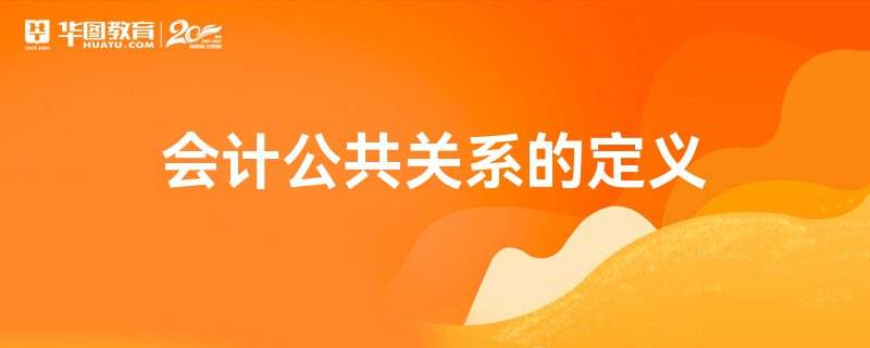 良好的社会关系的重要性 良好的社会关系能带来什么好处