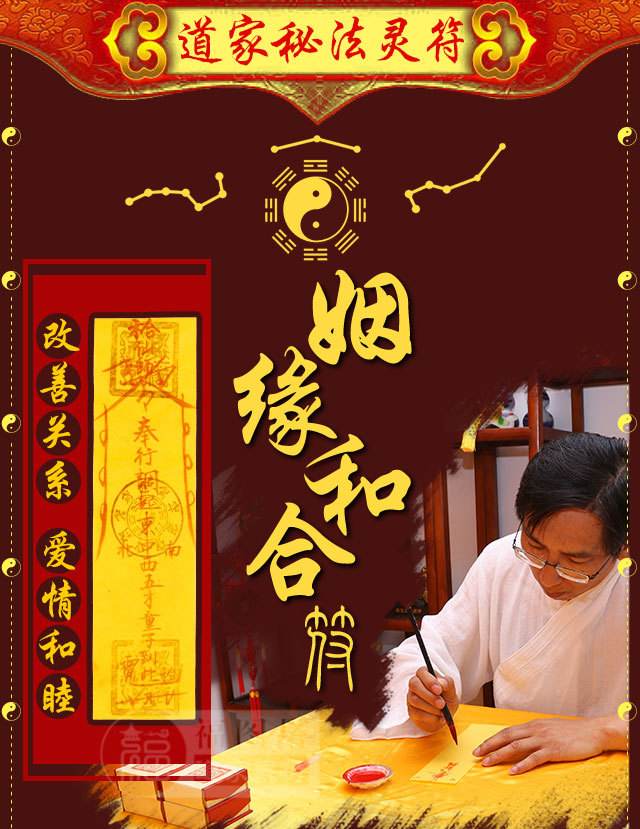 婚姻和合符找意中人 姻缘符遇到的人是对的吗