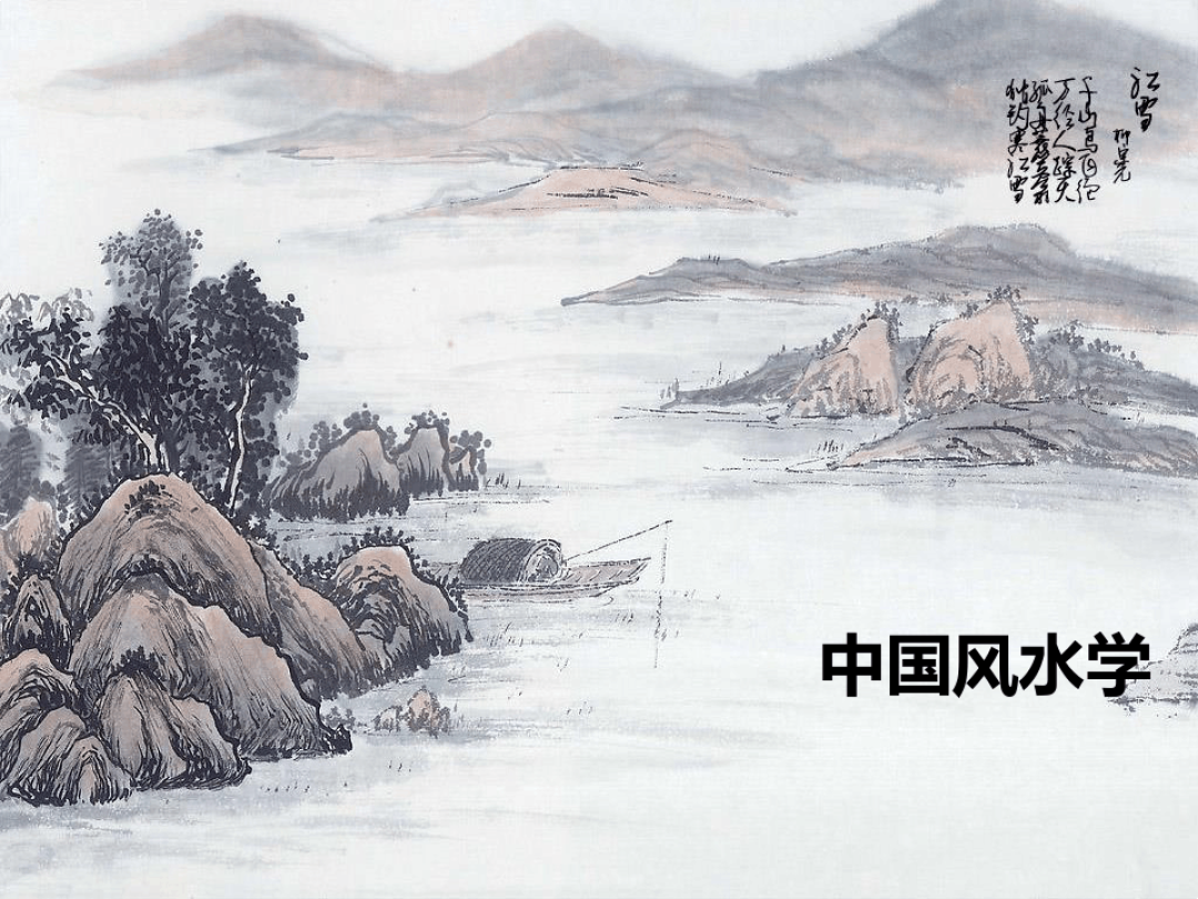 风水学知识 风水学的基础知识
