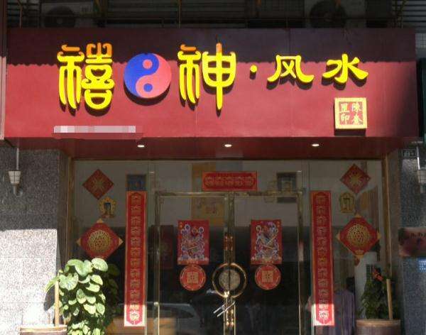 店面风水 店里没生意怎么破风水